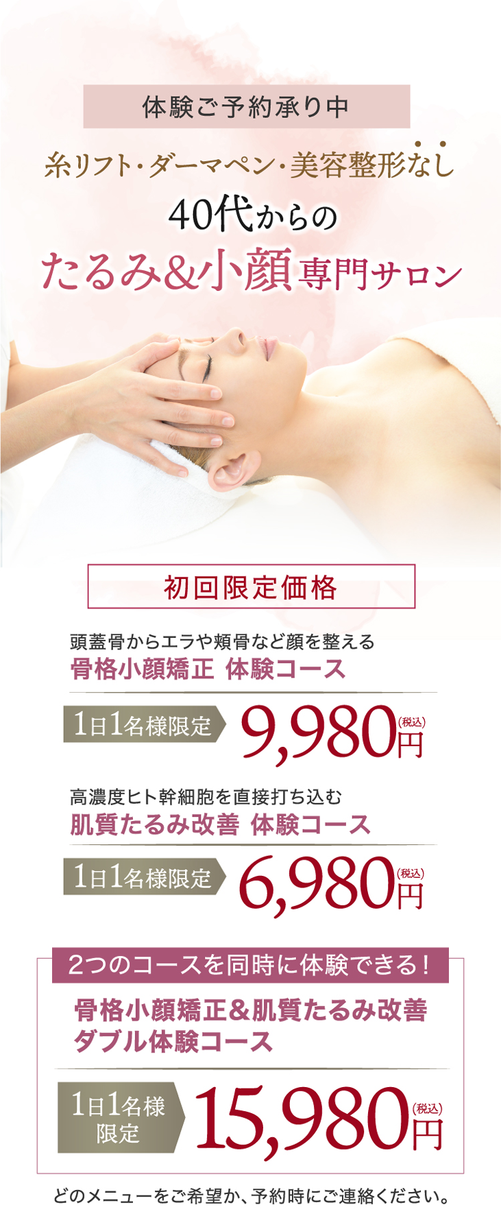 たるみ＆美肌専門サロンPlus Belle